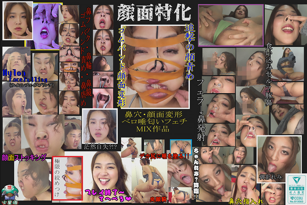 【独占配信】FACENTORCA－顔面臨界点－ 御影れみ：火星魂の鼻穴・唾臭いフェチ絶頂
